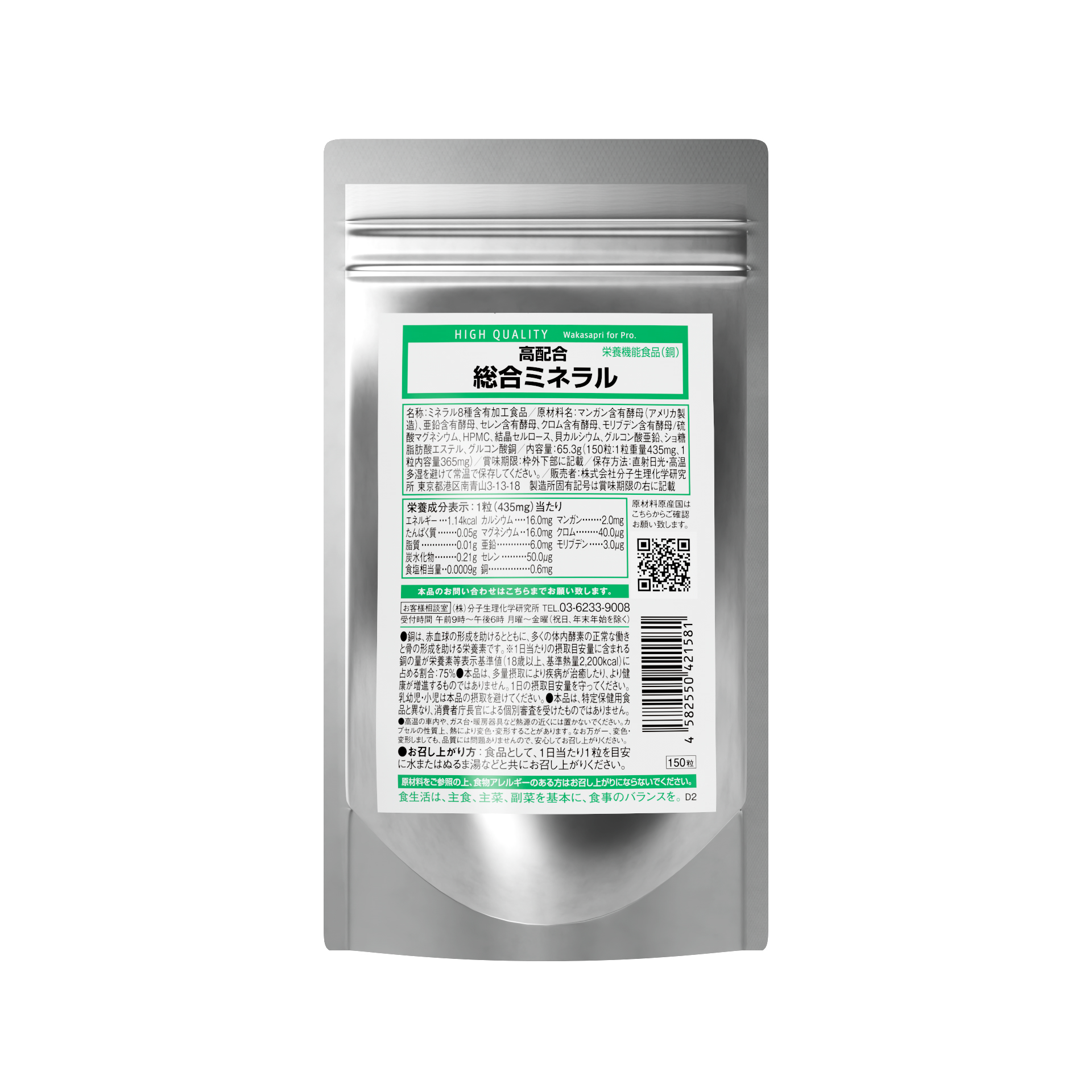 Wakasapri for Pro. （ワカサプリフォープロ）<br>高配合総合ミネラル